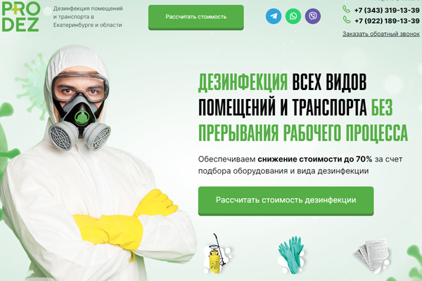 Пример сайта: ekb-prodez.ru