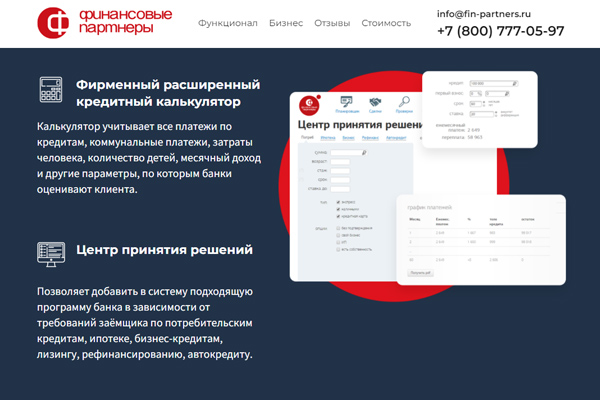 Пример сайта: crm-promo.fin-partners.ru