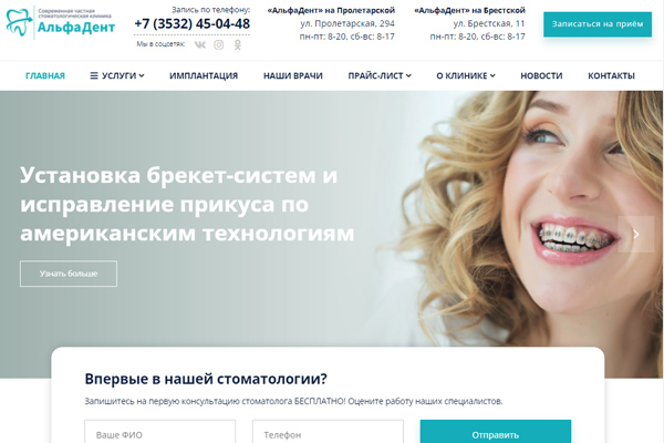 Пример сайта: alpha56.ru