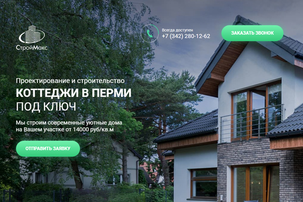 Пример сайта: stroymax-perm.ru