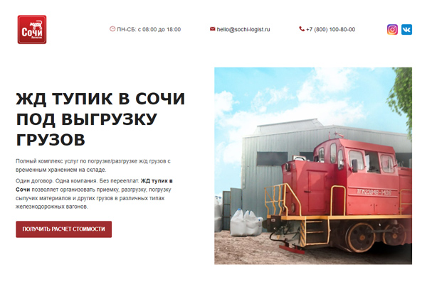 Пример сайта: logistic.b-lead.ru
