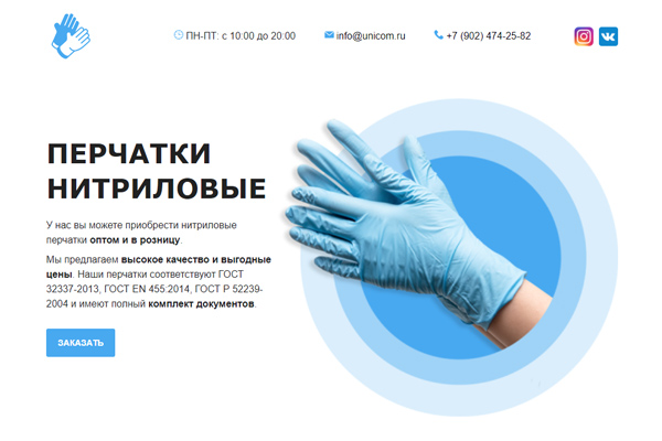 Пример сайта: medical-gloves.b-lead.ru