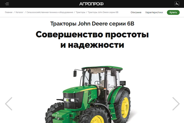 Пример сайта: agroprof.com