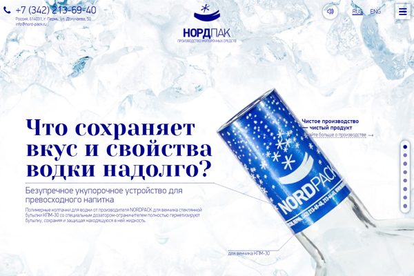 Пример сайта: nord-pack.ru