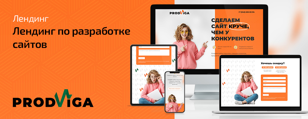 Баннер проекта Prodviga