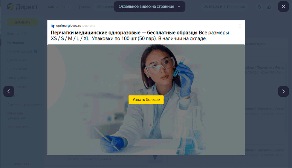 Пример форматов рекламы в сетях: текстово-графическое объявление и видео в интерфейсе Яндекс Директа