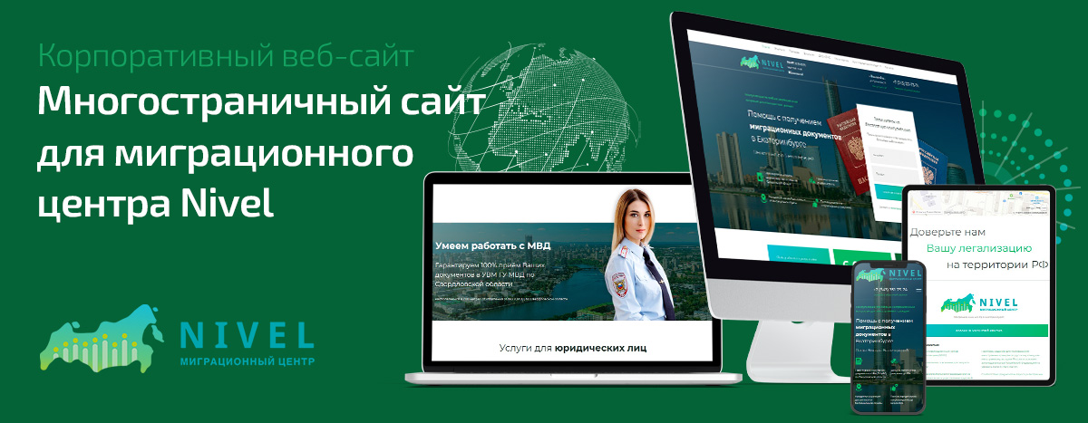 Баннер проекта Nivel