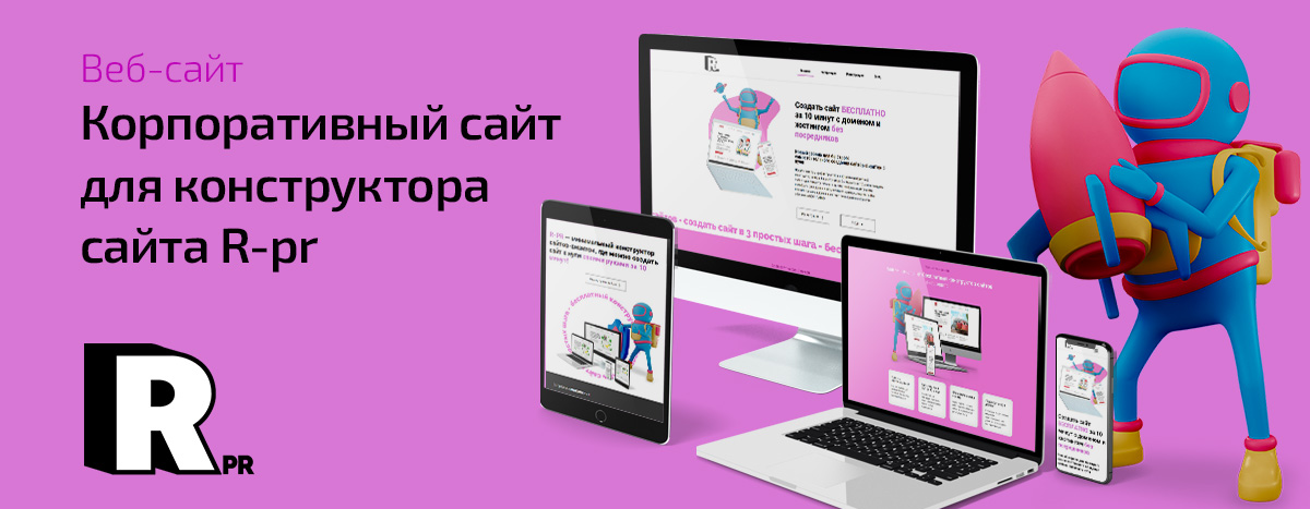 Баннер проекта R-pr