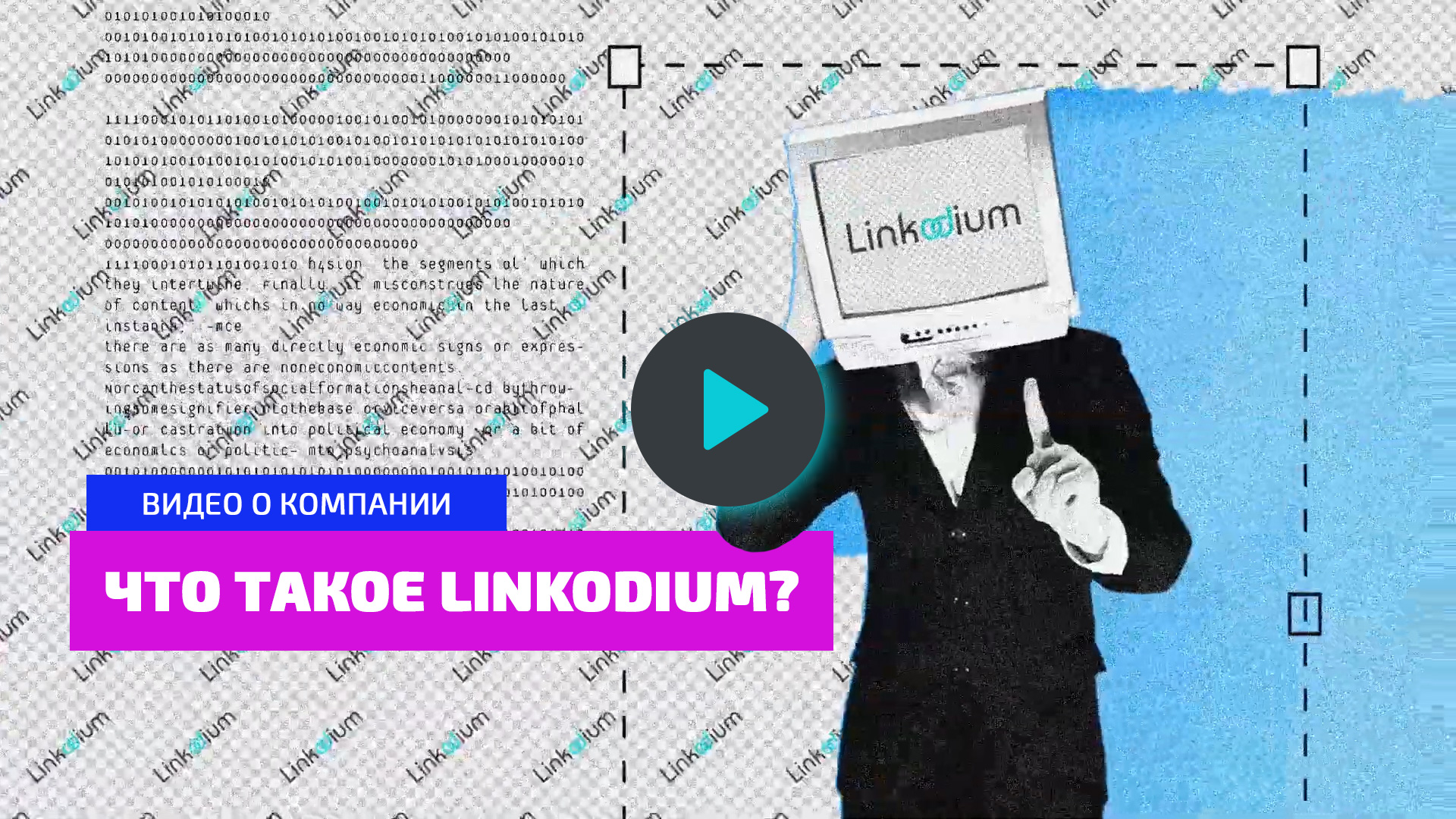 Видео о компании Linkodium