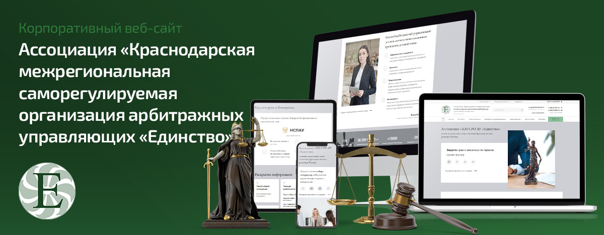 Баннер проекта СРО Единство