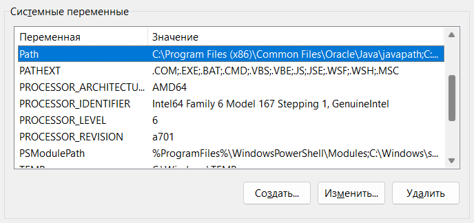 Системная переменная Path в списке переменных среды Windows