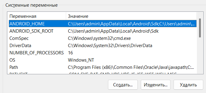 Системная переменная ANDROID_HOME в переменных среды Windows