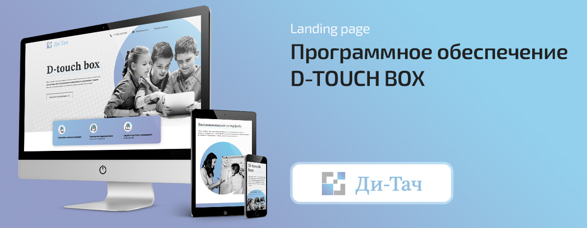 Баннер проекта D-touch box
