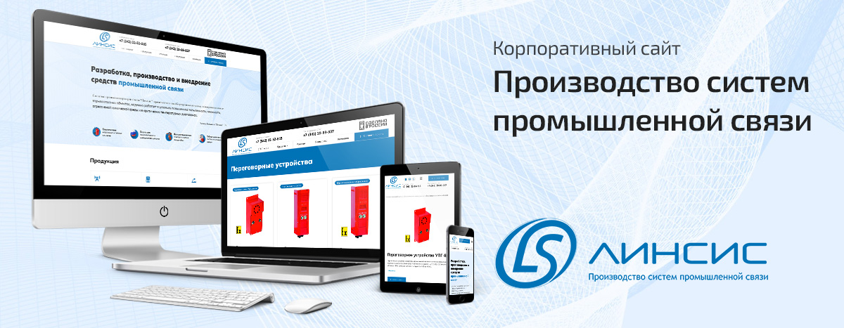 Баннер проекта ЛИНСИС