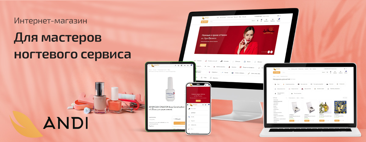 Баннер проекта ANDI
