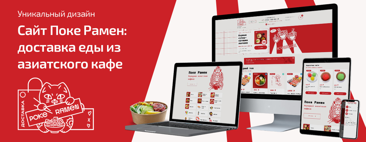 Баннер проекта Поке Рамен