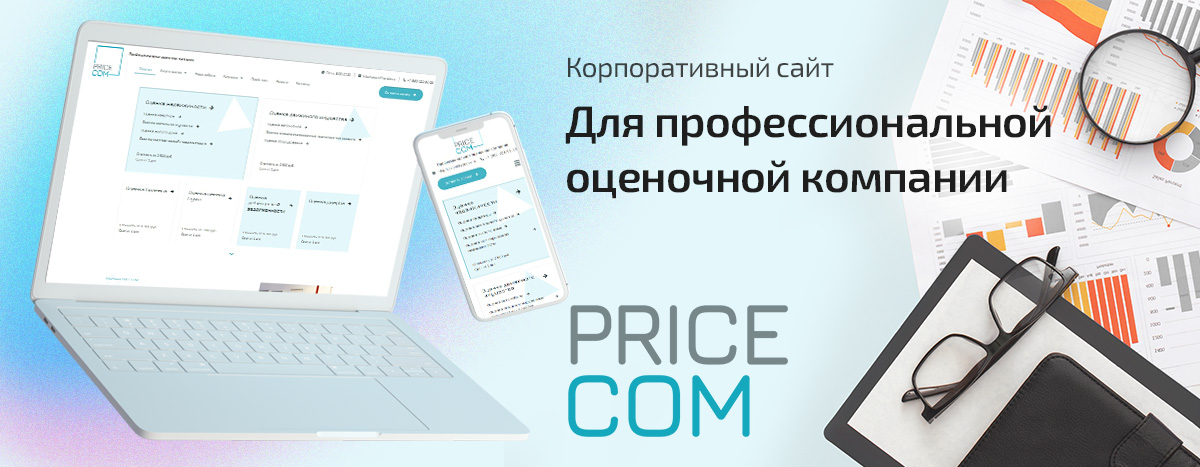 Баннер проекта ПрайсКом