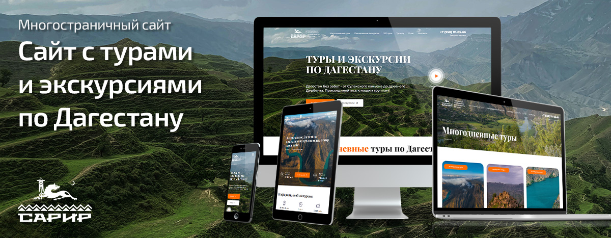 Баннер проекта «Сайт для турагентства в Махачкале»