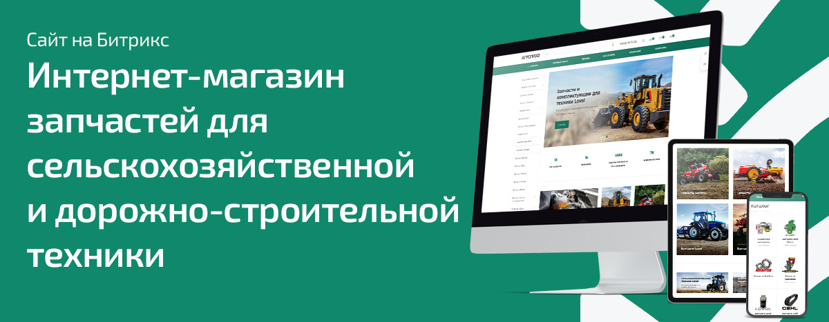 Баннер проекта: интернет-магазин запчастей (Агропроф)