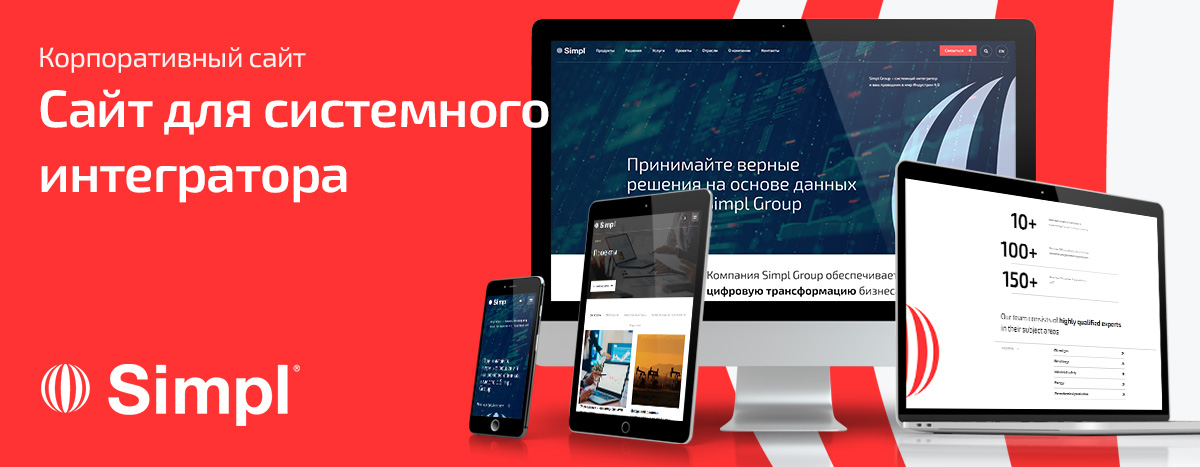 Баннер проекта Simpl Group