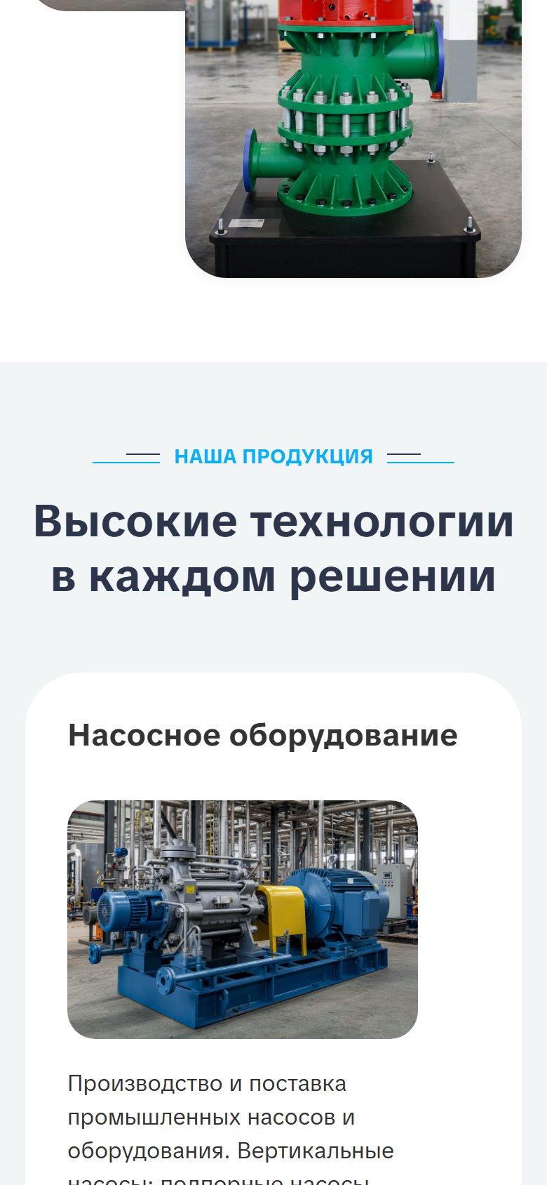 Мобильная версия: продукция
