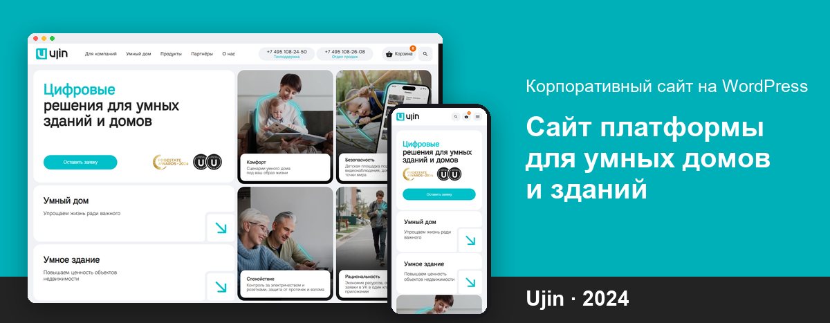 Сайт Ujin на компьютере и телефоне