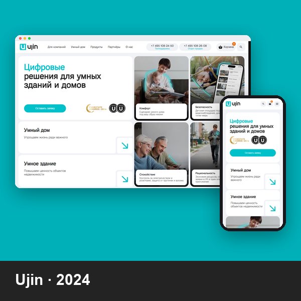 Корпоративный сайт платформы умного дома Ujin