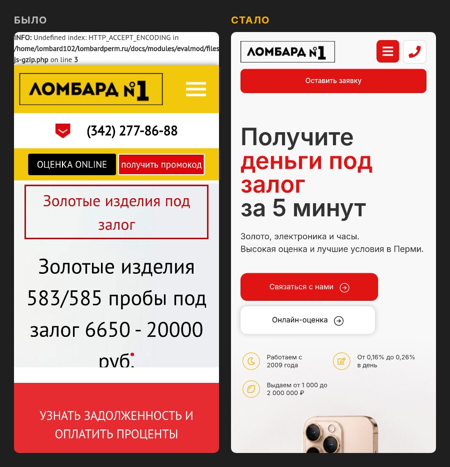 Старый и новый сайт на телефоне