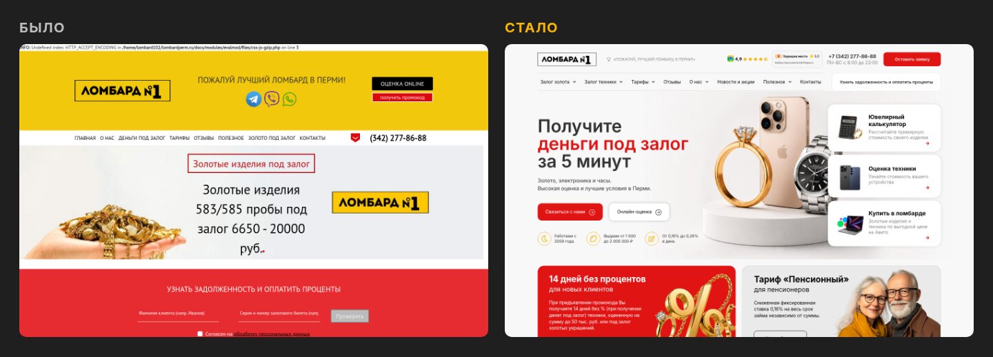 Главная страница старого и нового сайта «Ломбарда №1»