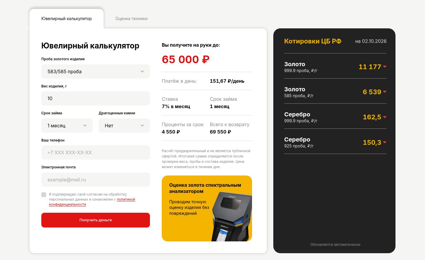 Калькулятор займа под золото: проба, вес, срок, ставка и сумма на руки, котировки ЦБ