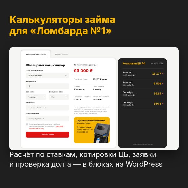 Сайт для ломбарда «Ломбард №1» в Перми