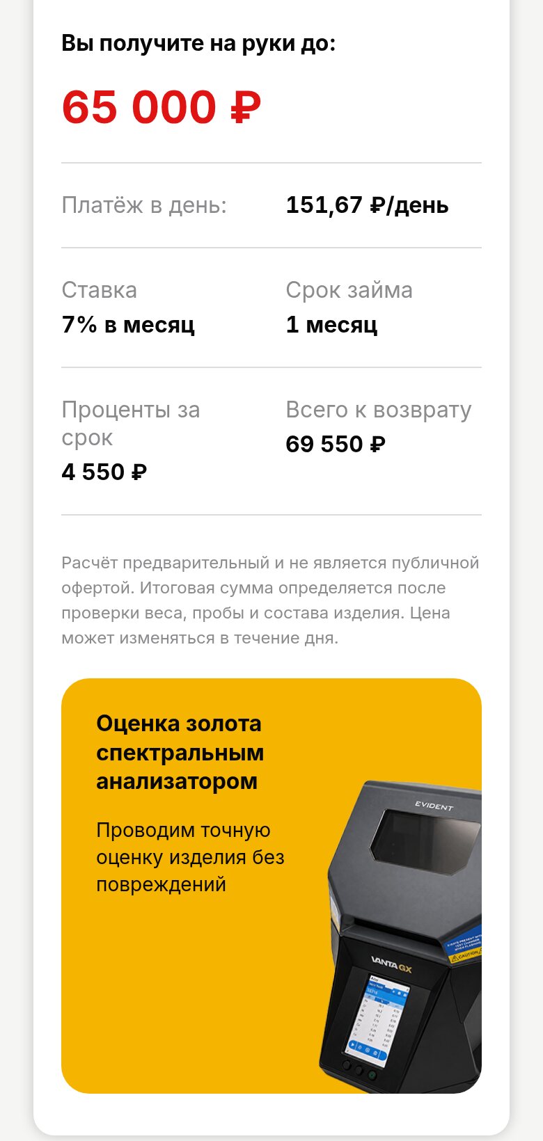 Расчёт займа на телефоне