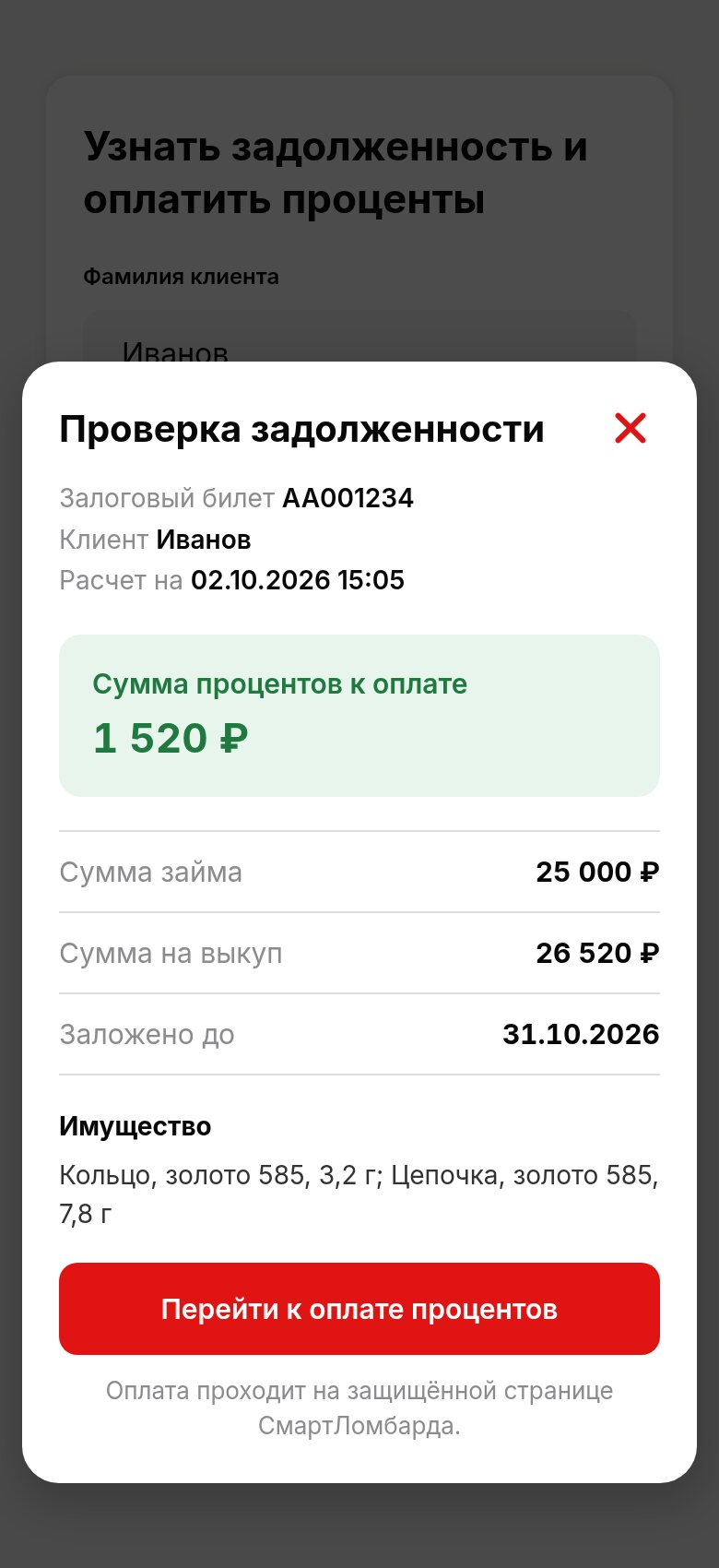 Проверка задолженности на телефоне