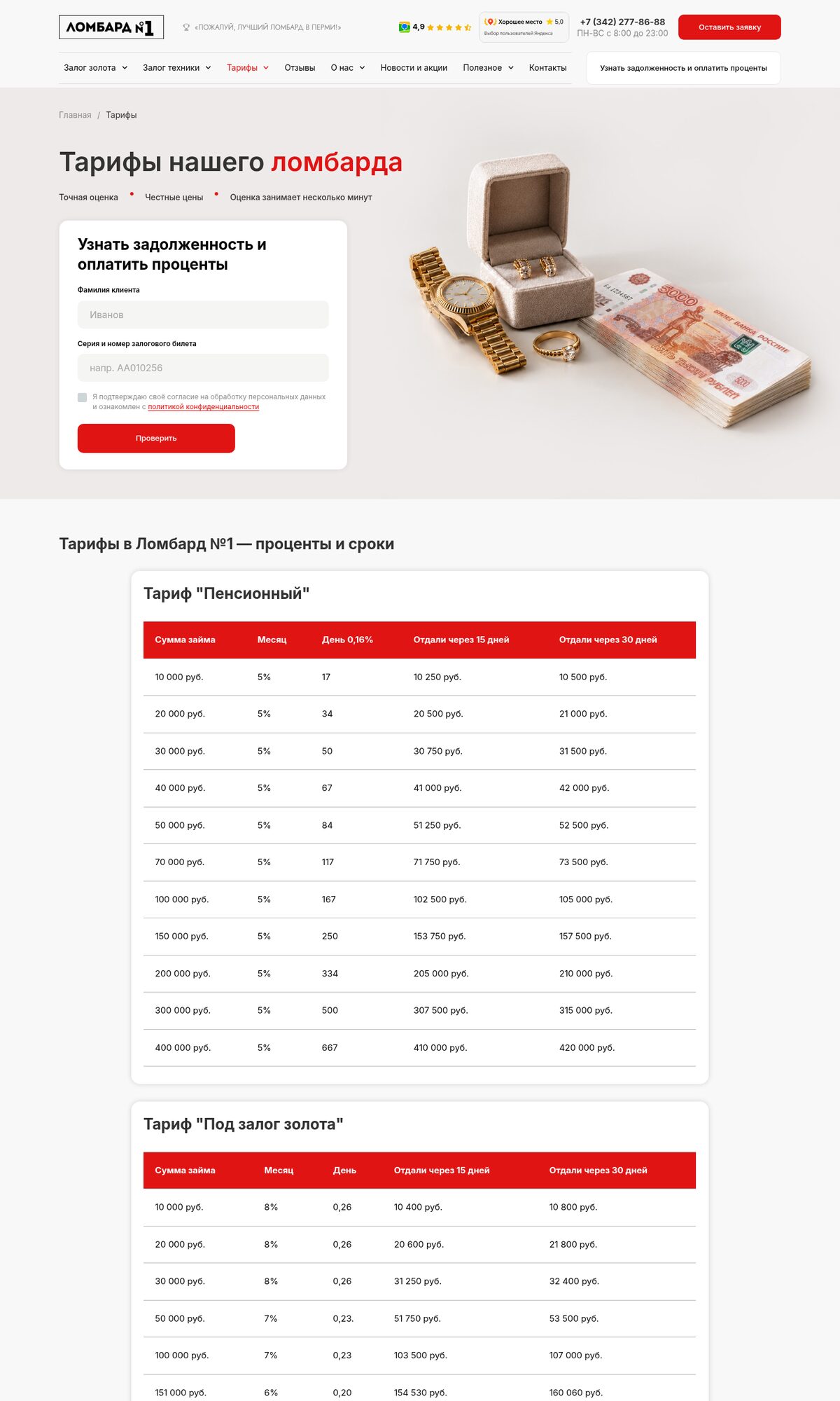Страница тарифов: таблицы с суммой к возврату