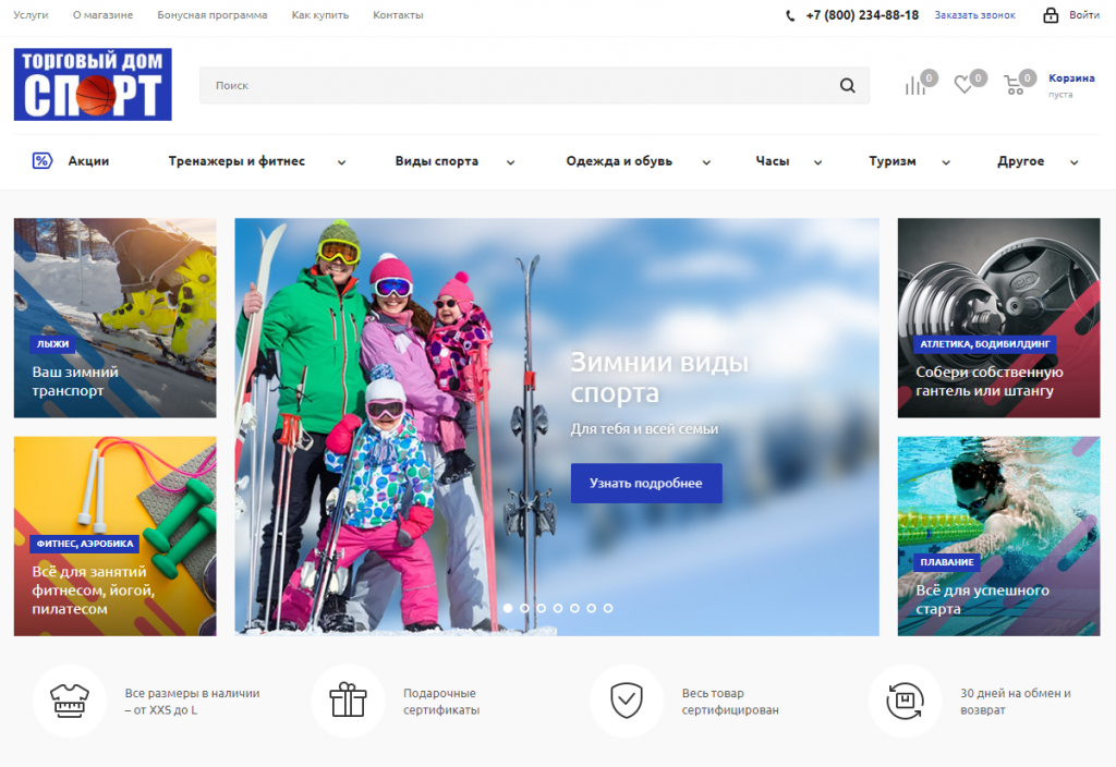 Разработка интернет-магазина спорттоваров «ТД Спорт» | Агентство Linkodium