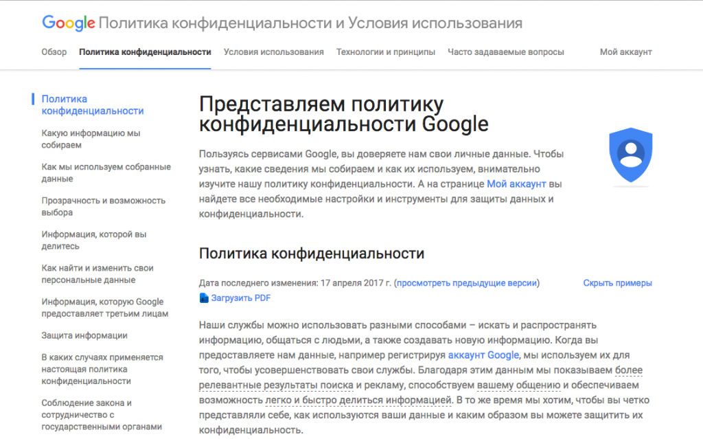 Google политика конфиденциальности условия. Политика конфиденциальности. Политика конфиденциальности образец. Политика конфиденциальности гугл. Политика конфиденциальности для сайта.