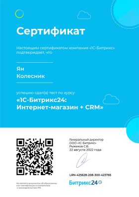 1С-Битрикс24_-Интернет-магазин-+-CRM