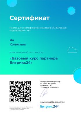 Базовый-курс-партнера-Битрикс24