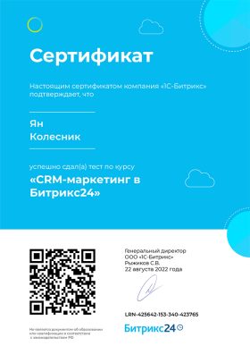 CRM-маркетинг в Битрикс24