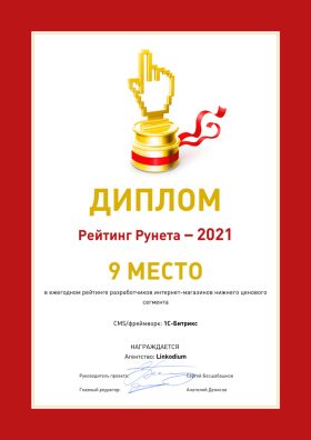ТОП-9 среди лучших разработчиков 1С-Битрикс для ecommerce в России и СНГ (2021)