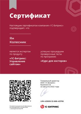 Курс для хостеров