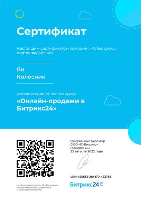 Онлайн-продажи-в-Битрикс24