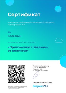Приложение с заявками от клиентов