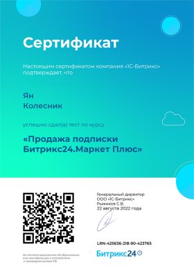 Продажа-подписки-Битрикс24