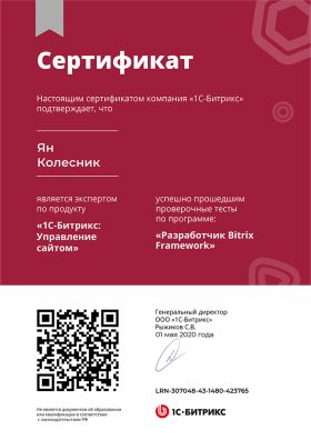 Разработчик-Bitrix-Framework