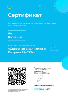 Сквозная аналитика в Битрикс24.CRM