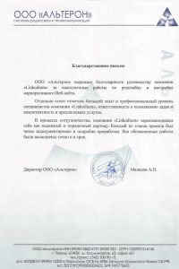 Отзыв компании «Альтерон»
