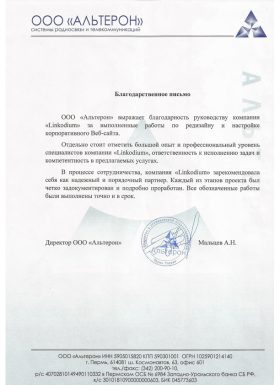 Отзыв компании «Альтерон»