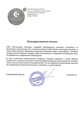 Отзыв от компании «Финансовые партнёры»