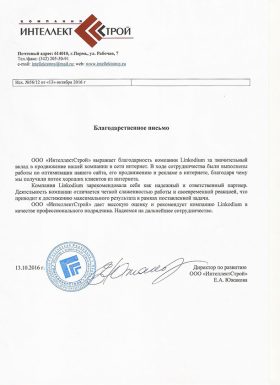 otzyv-Intellektstroy-3
